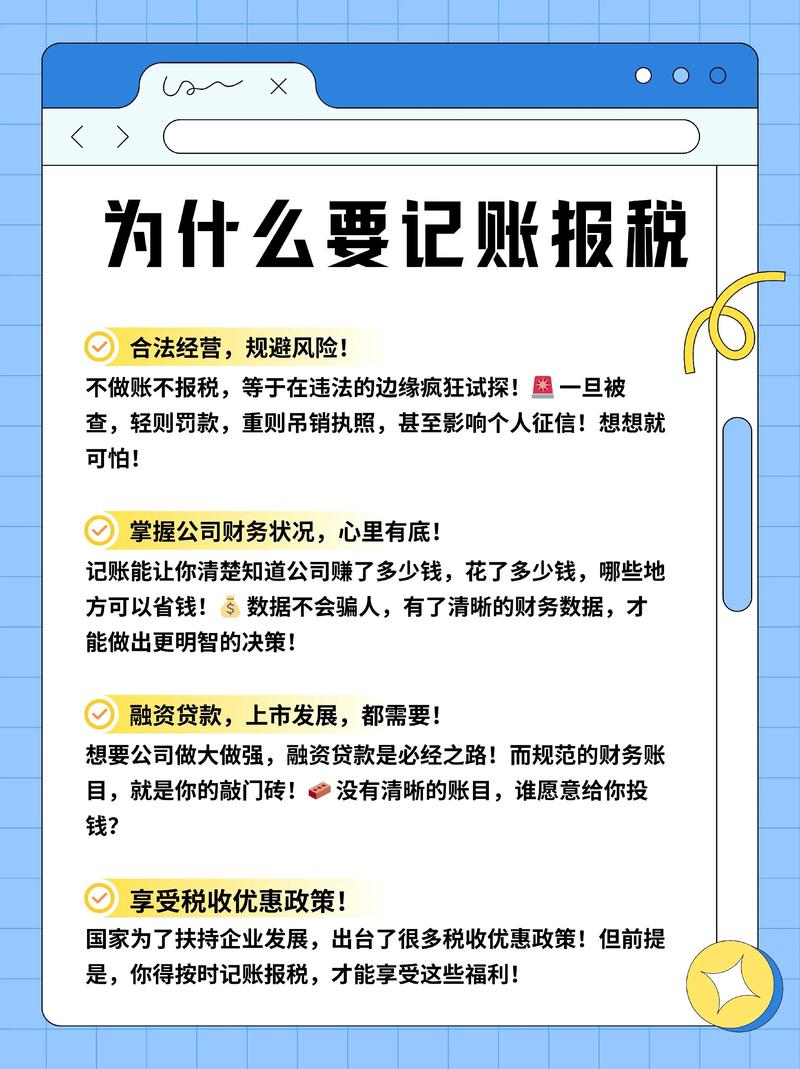 记账报税